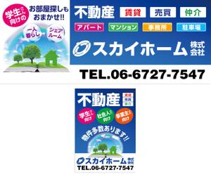 k-oki (k-oki)さんの不動産会社「スカイホーム株式会社」の看板への提案