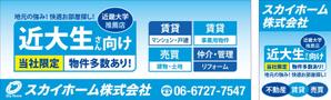 takeworks (takeworks)さんの不動産会社「スカイホーム株式会社」の看板への提案