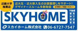raison graphic studio (raison-masa)さんの不動産会社「スカイホーム株式会社」の看板への提案
