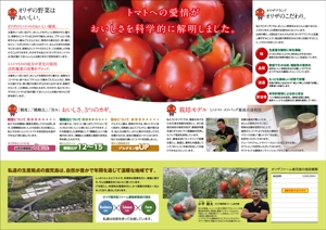 0371_ai (0371_ai)さんのミニトマト農場概要パンフレットへの提案