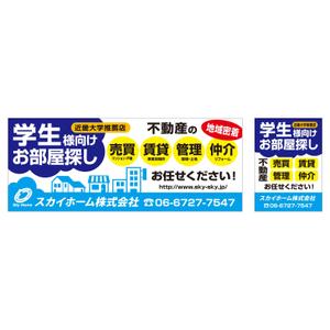 MT (minamit)さんの不動産会社「スカイホーム株式会社」の看板への提案