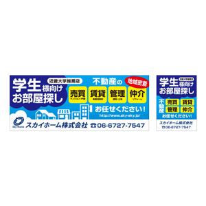 MT (minamit)さんの不動産会社「スカイホーム株式会社」の看板への提案