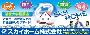 K-Design (kurohigekun)さんの不動産会社「スカイホーム株式会社」の看板への提案