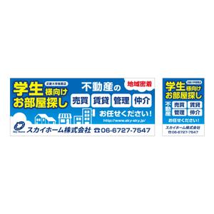 MT (minamit)さんの不動産会社「スカイホーム株式会社」の看板への提案