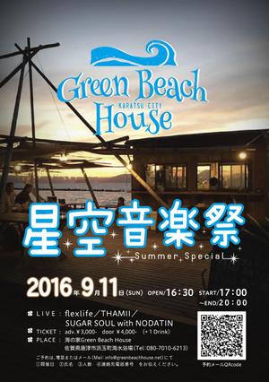 松岡ひのき (MNR_niide)さんの星空音楽祭　Summer Specialへの提案