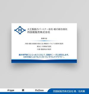 あらきの (now3ark)さんの大王製紙のパートナー会社で紙の総合商社　四国紙販売株式会社の名刺デザインへの提案