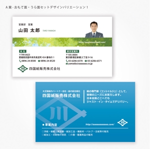 ハナトラ (hanatora)さんの大王製紙のパートナー会社で紙の総合商社　四国紙販売株式会社の名刺デザインへの提案