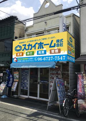 Cam_104 (Cam_104)さんの不動産会社「スカイホーム株式会社」の看板への提案