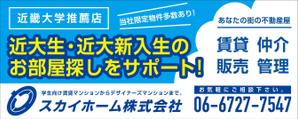 Green_beans (Green_beans)さんの不動産会社「スカイホーム株式会社」の看板への提案