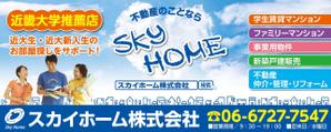 K-Design (kurohigekun)さんの不動産会社「スカイホーム株式会社」の看板への提案