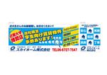 株式会社 栄企画 (sakae1977)さんの不動産会社「スカイホーム株式会社」の看板への提案