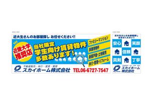 株式会社 栄企画 (sakae1977)さんの不動産会社「スカイホーム株式会社」の看板への提案