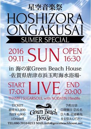 ryu0404 (ryu0404)さんの星空音楽祭　Summer Specialへの提案