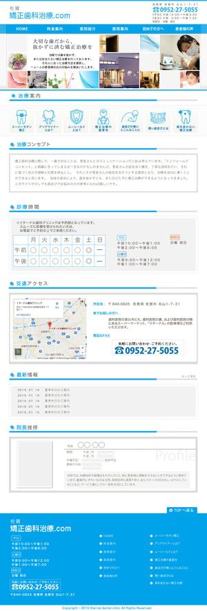 宮本一高 (miyamoto_kazutaka)さんの歯科医院の矯正歯科専門サイトのリニューアル（デザイン）への提案