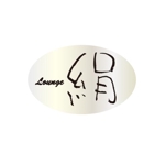 ハヤシユミ ()さんのラウンジのロゴへの提案