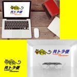 easel (easel)さんの大阪の運送会社の新ブランド「共トラ便」のロゴ制作への提案