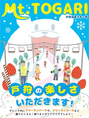 株式会社金の鍵 (kin-kagi)さんのスキー場のポスターデザインへの提案