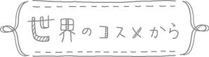 ちま (chima_0911)さんの30代-40代大人女子向け「コスメ&旅サイト」のロゴへの提案