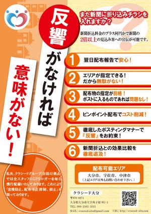 yamanaka ()さんのポスティング会社　「クラシード大分」のチラシへの提案