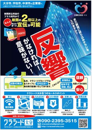 mados (mados)さんのポスティング会社　「クラシード大分」のチラシへの提案