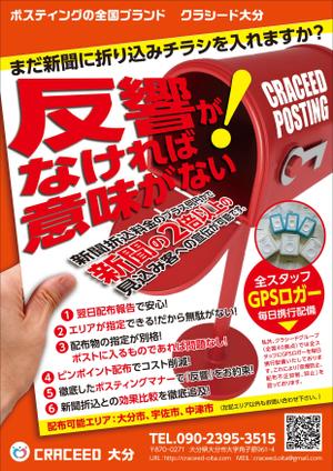 Y.design (yamashita-design)さんのポスティング会社　「クラシード大分」のチラシへの提案