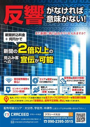 Sachi (hanaraseo)さんのポスティング会社　「クラシード大分」のチラシへの提案
