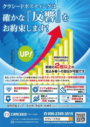 Sachi (hanaraseo)さんのポスティング会社　「クラシード大分」のチラシへの提案
