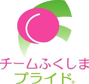 SUN DESIGN (keishi0016)さんの福島県の産品の誇りを伝える「チームふくしまプライド。」のロゴへの提案