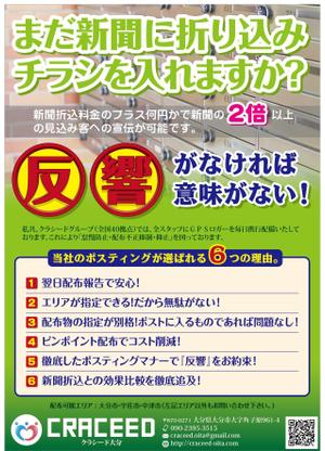 Bucchi (Bucchi)さんのポスティング会社　「クラシード大分」のチラシへの提案