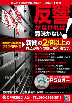 Y.design (yamashita-design)さんのポスティング会社　「クラシード大分」のチラシへの提案