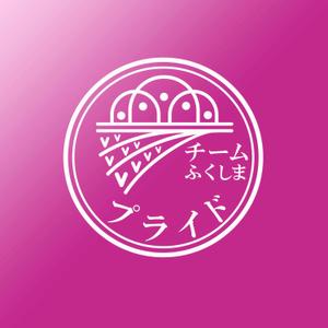 モンチ (yukiyoshi)さんの福島県の産品の誇りを伝える「チームふくしまプライド。」のロゴへの提案