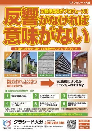 kigi (kigi)さんのポスティング会社　「クラシード大分」のチラシへの提案