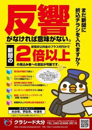 Seiya (smt95)さんのポスティング会社　「クラシード大分」のチラシへの提案