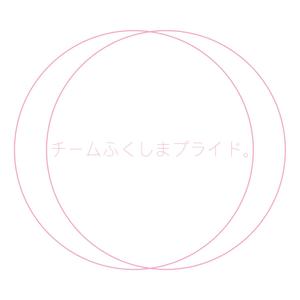 kouta-1024 ()さんの福島県の産品の誇りを伝える「チームふくしまプライド。」のロゴへの提案