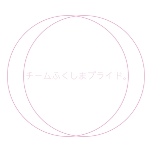 kouta-1024 ()さんの福島県の産品の誇りを伝える「チームふくしまプライド。」のロゴへの提案