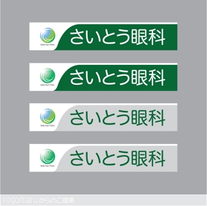 ロゴ研究所 (rogomaru)さんの眼科診療所のロゴ作成への提案