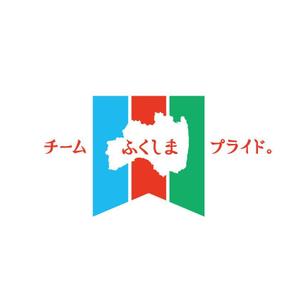 晴 (haru-mt)さんの福島県の産品の誇りを伝える「チームふくしまプライド。」のロゴへの提案
