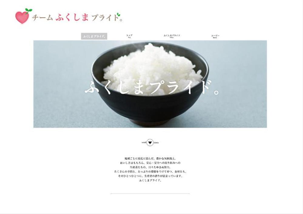 福島県の産品の誇りを伝える「チームふくしまプライド。」のロゴ