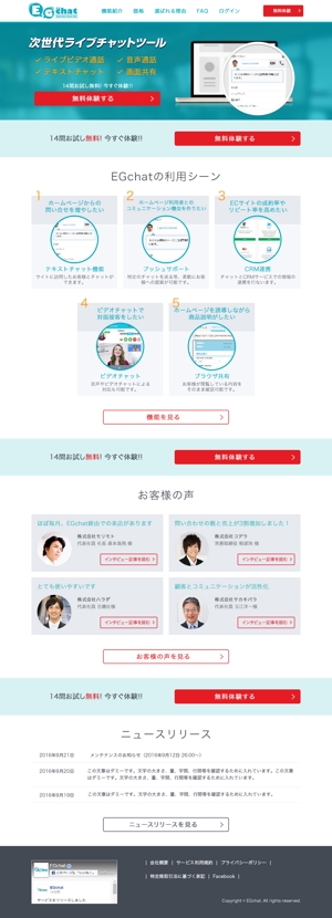 t_sekiさんのチャットサポートツールの製品紹介ホームページ制作（TOP ページデザイン作成）※当選者 は継続依頼有りへの提案