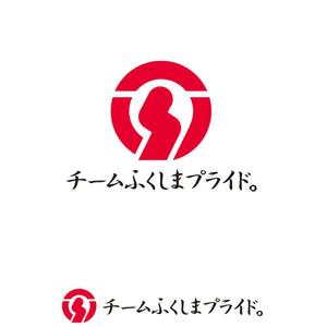 あどばたいじんぐ・とむ (adtom)さんの福島県の産品の誇りを伝える「チームふくしまプライド。」のロゴへの提案