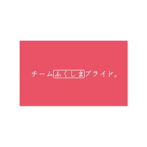 YouTopia (Utopia)さんの福島県の産品の誇りを伝える「チームふくしまプライド。」のロゴへの提案