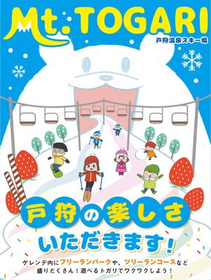 株式会社金の鍵 (kin-kagi)さんのスキー場のポスターデザインへの提案