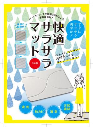 Morizou達 (morizou)さんのバスマットのチラシ（A4片面）への提案