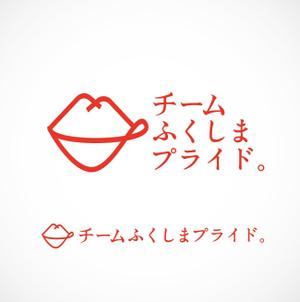 エイトワン (eightone)さんの福島県の産品の誇りを伝える「チームふくしまプライド。」のロゴへの提案