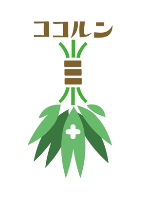 MOKO ()さんのハーブ療法サロン「ココルン」のロゴへの提案