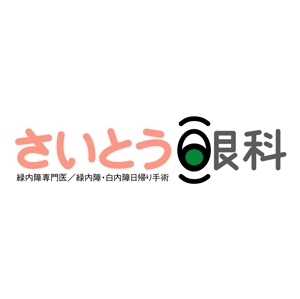 masaikujunさんの眼科診療所のロゴ作成への提案