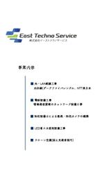 さんの株式会社イーストテクノサービスの名刺デザインへの提案