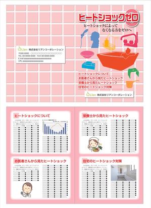 wrmssさんのヒートショック撲滅キャンペーン冊子表紙と中面デザインへの提案