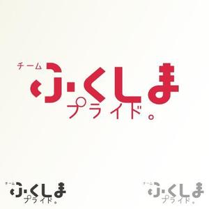 OKUDAYA (okuda_ya)さんの福島県の産品の誇りを伝える「チームふくしまプライド。」のロゴへの提案