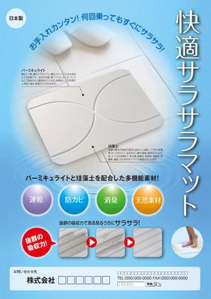 TRIAL (trial)さんのバスマットのチラシ（A4片面）への提案